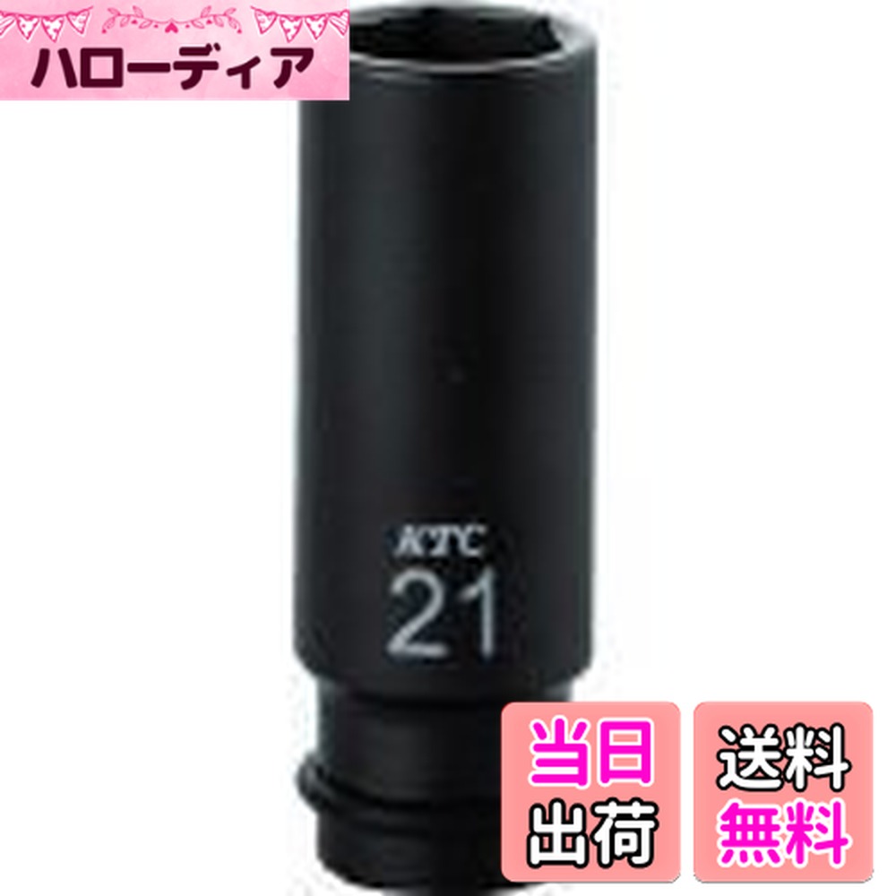 【送料無料】京都機械工具(KTC) 12.7mm (1/2インチ) インパクトレンチ ソケット (ディープ薄肉) 23mm BP4L23TP