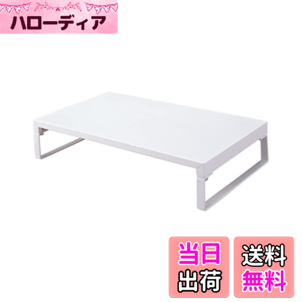 【送料無料】リヒトラブ パソコン台 モニター台 机上台 白 幅39×奥行25×高さ8cm ロー 耐荷重15kg A7330-0