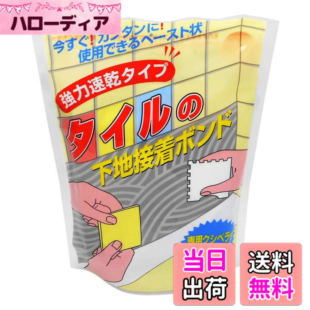 【送料無料】家庭化学 タイルの下地接着ボンド グレー 400g
