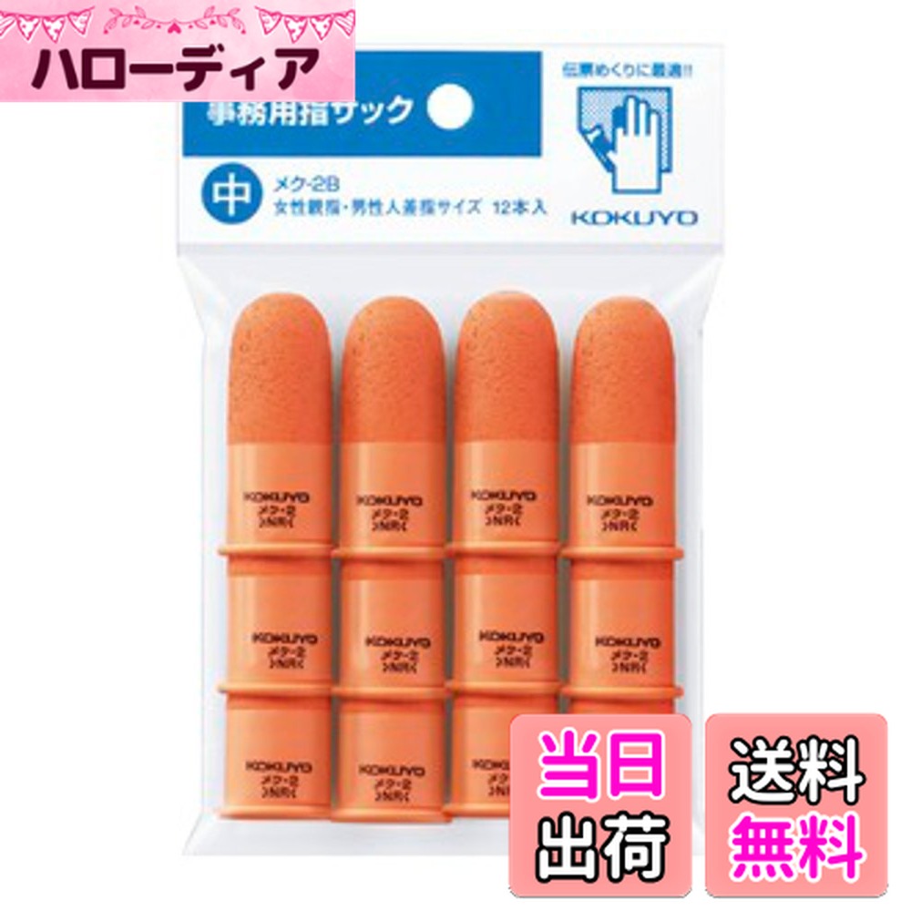 ������̵���ۥ�����(KOKUYO) ��᤯�� �إ��å� �� ����� 18mm 12�� �᥯-2B