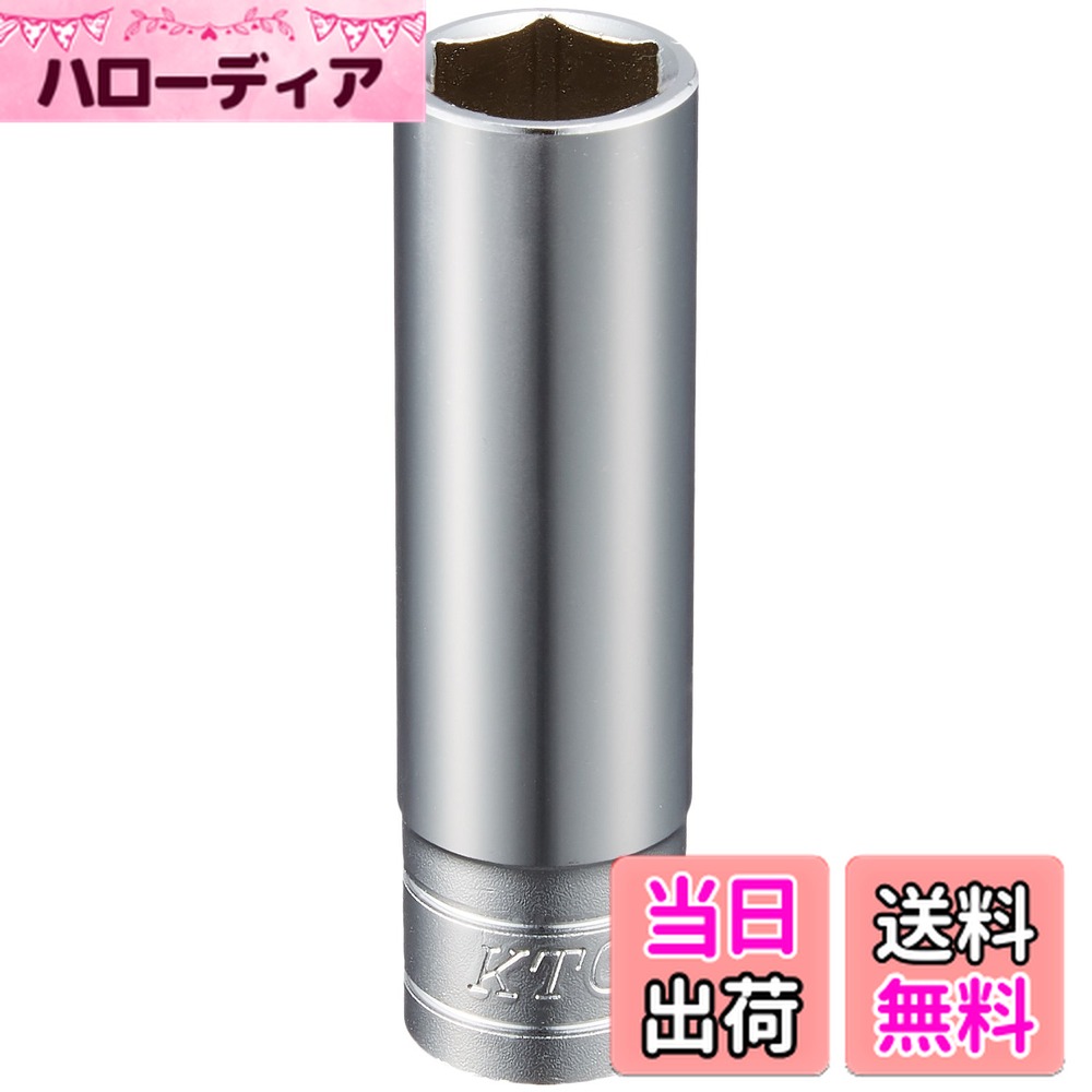 【送料無料】京都機械工具(KTC) ディープソケットレンチ B3L-14 対辺寸法:14x差込角:9.5mm