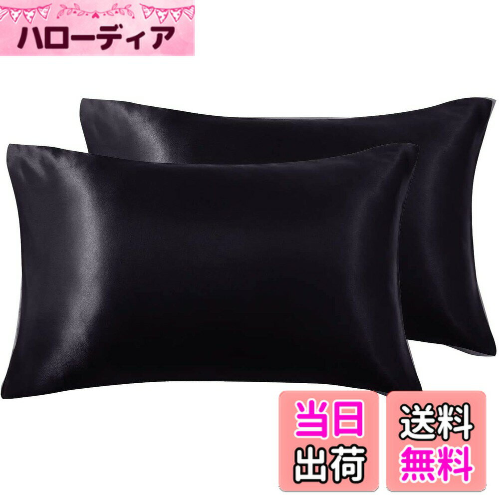【送料無料】枕カバー 2枚セット サテンの枕カバー 封筒式ピローケース 美肌 美髪 両面シルクタイプ 滑..