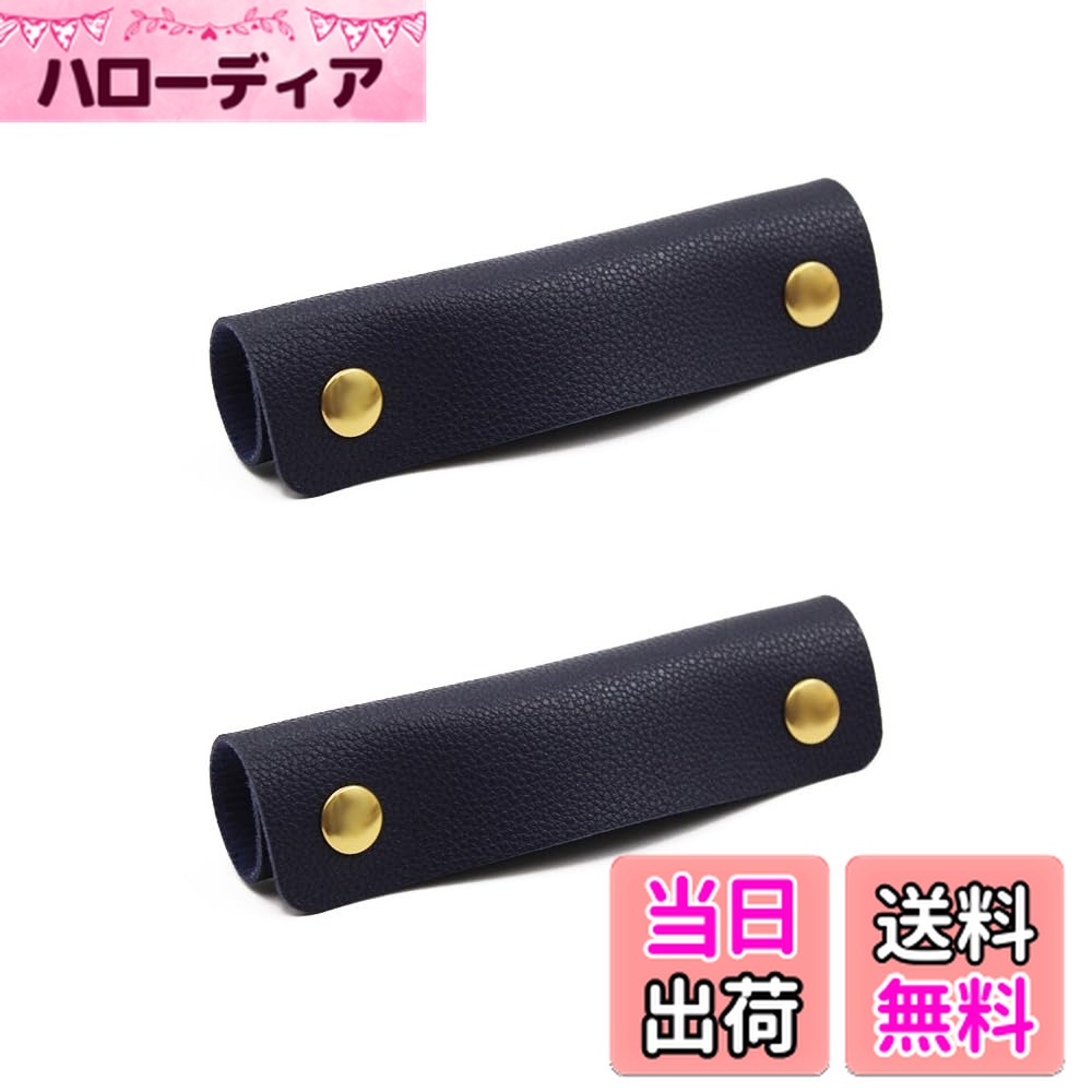 【送料無料】持ち手カバー バッグ ハンドル PU レザー 組長さ13cm x 横幅10cm セット 負担を軽減 柔らかい グリップ かごバッグ トートバッグ とって 2個 黒