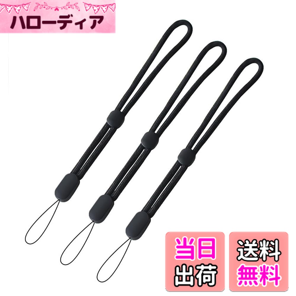 【送料無料】[QIKEJI] ストラップ手首 スマホ ストラップ 手首 黒 3本セット 携帯ストラップ・マスコットハンドストラップ 落下防止 長さ 調整可能 シンプル、安全、耐久性に 携帯電話リストバンド