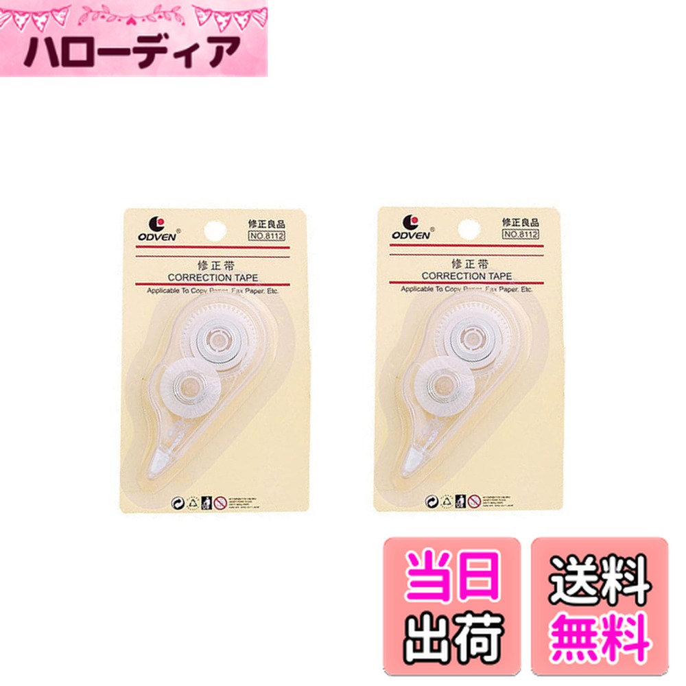 【送料無料】修正テープ ミニ 使いやすい 携帯便利 学生用品 文房具 宿題用 訂正テープ 交事務職員用品 文房具用品(白, 2個)