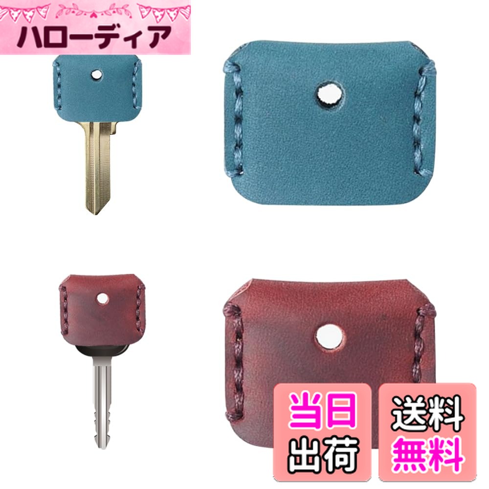 【送料無料】キーカバー 革製キーキャップ アンティークレザー 鍵カバー 本革 キーキャップ牛革 プレゼント 鍵 ストラップ 識別が簡単 開放穴設計 耐久性と軽量性 おしゃれ ペア プレゼント 鍵 ストラップ 2個セット (レッド+ブルー)