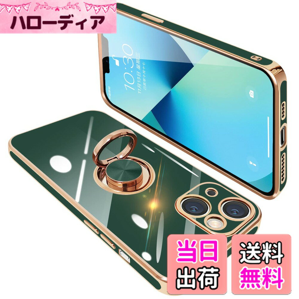 【送料無料】ONETIAOLONG iPhone13 ケース リング付き アイフォン13 リング カバー 耐衝撃 TPU メッキ加工 360°回転 スタンド機能 車載ホルダー ストラップホール付き 6.1インチ（ダークグリーン）