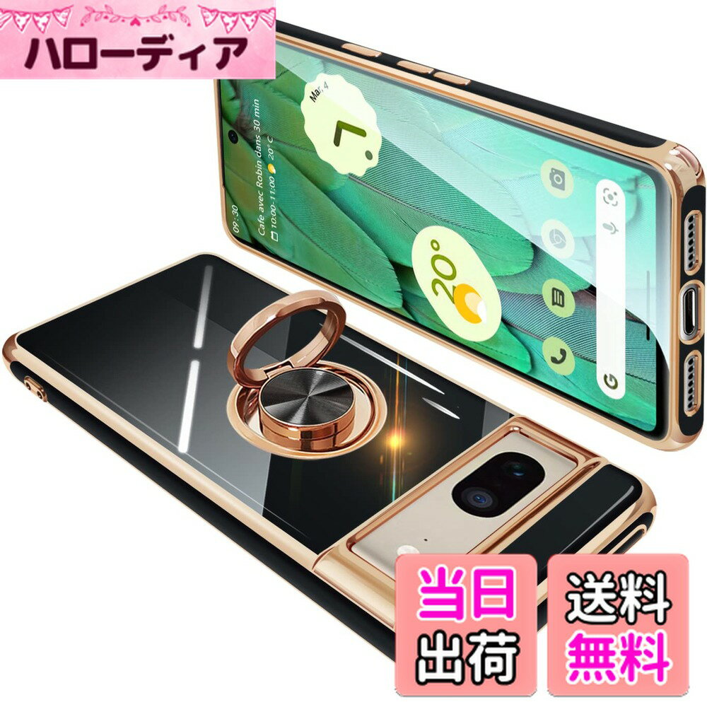 【送料無料】Google Pixel7 ケース リング付き グーグル ピクセル 7 リング カバー 耐衝撃 TPU メッキ加工 360°回転 スタンド機能 車載ホルダー ストラップホール付き（ブラック）