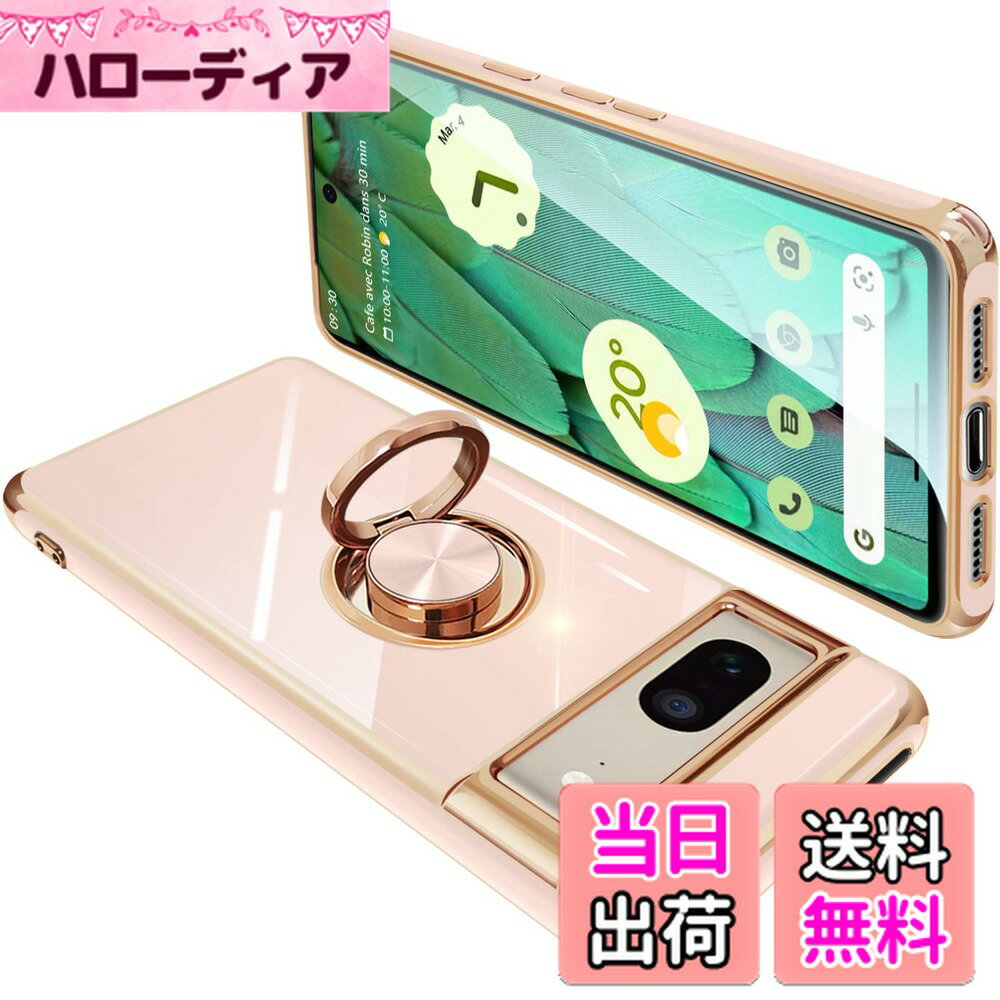 【送料無料】Google Pixel7 ケース リング付き グーグル ピクセル 7 リング カバー 耐衝撃 TPU メッキ加工 360°回転 スタンド機能 車載ホルダー ストラップホール付き（ピンク）
