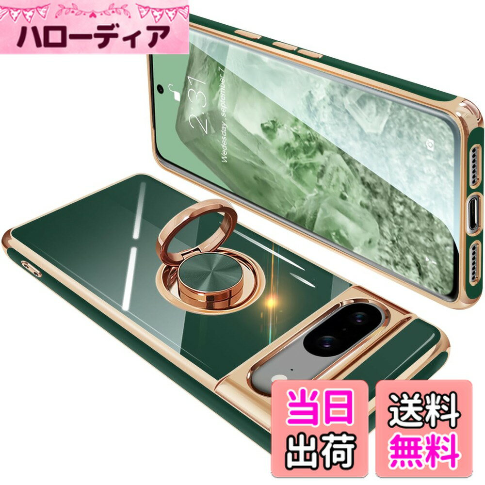 【送料無料】Google Pixel8 ケース リング付き グーグル ピクセル 8 リング カバー 耐衝撃 TPU メッキ加工 360°回転 スタンド機能 車載ホルダー ストラップホール付き(ダークグリーン)
