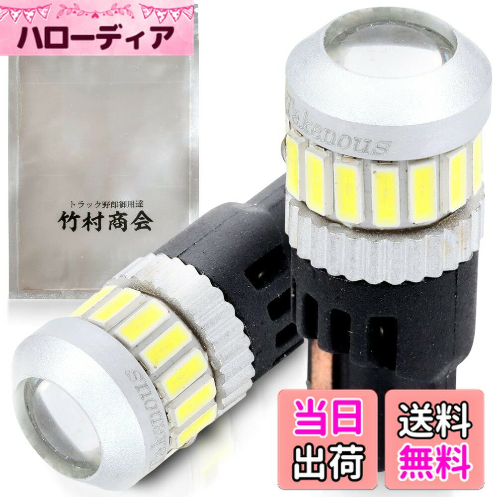 ������̵����Takenous �ȥ�å���Ϻ����ã ��¼���� led �ݥ��������� 24v t10 12v �ݥ������� ���⡼�� 2�ĥ��å� (�������֥롼...