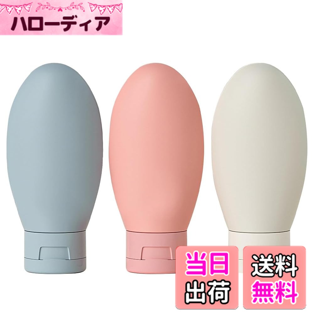 【送料無料】トラベルボトル シャンプーボトル 旅行用 シャンプー 旅行用ボトル 詰め替えボトル トラベルグッズ 化粧品容器 漏れ防止 携帯便利 軽量 旅行用 クリアポーチ付 (ホワイト、ブルー、ピンク/60ml)