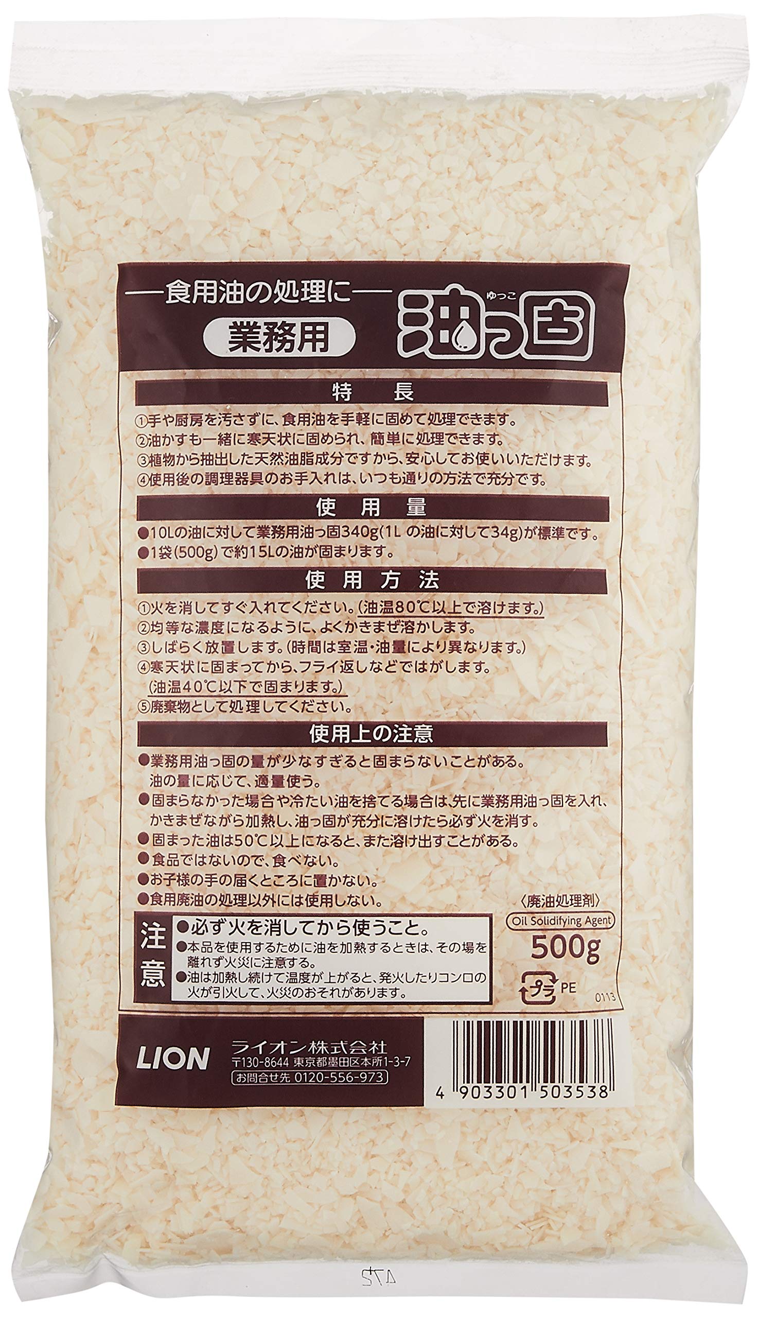 【送料無料】ライオンハイジーン 業務用 油固化剤 油っ固(ゆっこ)500g