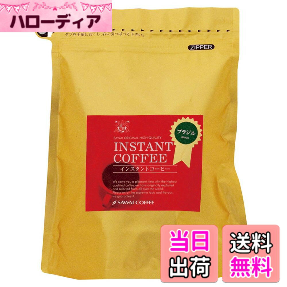 【送料無料】澤井珈琲 コーヒー 専門店 コーヒー専門店の特選インスタントコーヒー ブラジル 150g