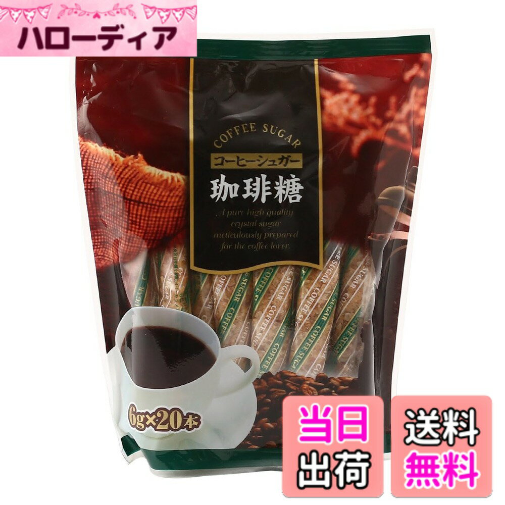 【送料無料】珈琲糖 (6gx20)