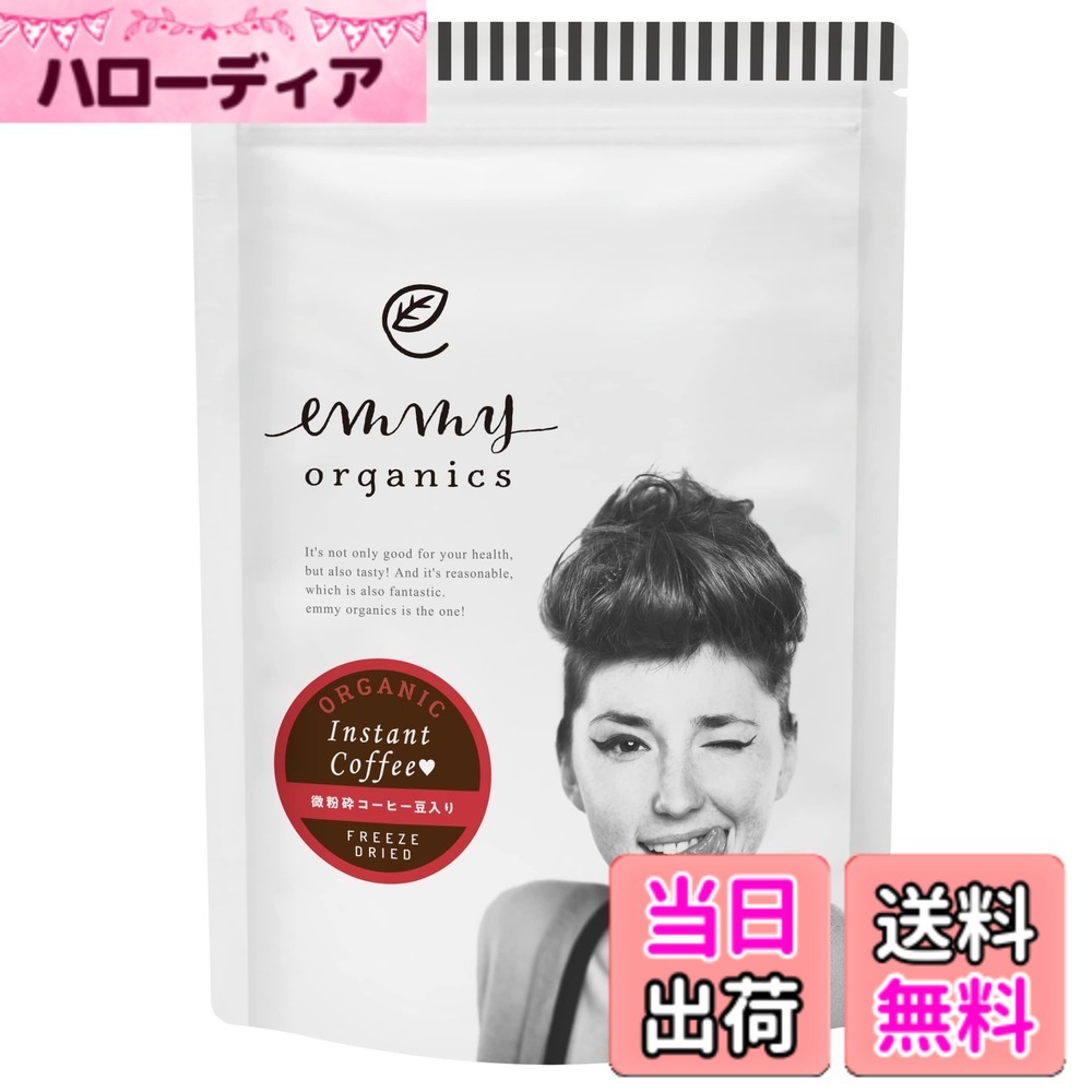 【送料無料】オーガニックインスタントコーヒー(微粉砕コーヒー豆入り) 200g(100杯分) hellodear-10638053 ハローディア楽天市場店 パッケージ画像