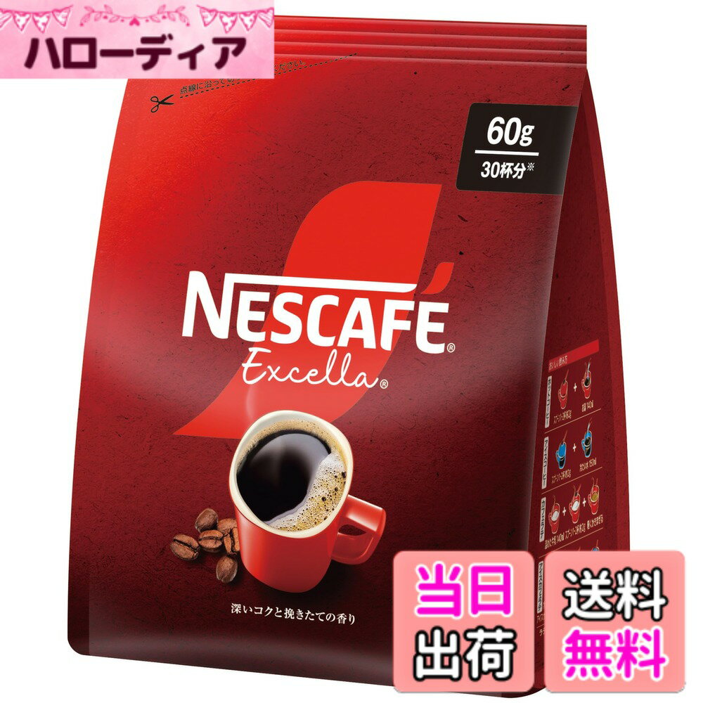 【送料無料】ネスカフェ エクセラ つめかえ用 60g,30杯分,ブラック,レギュラー ソリュブル コーヒー