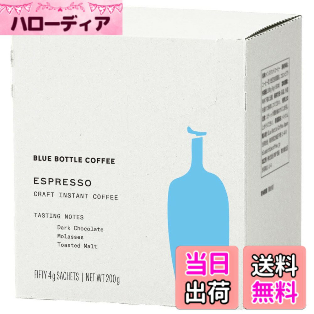【送料無料】ブルーボトルコーヒー エスプレッソ クラフトインスタントコーヒー 50本セット