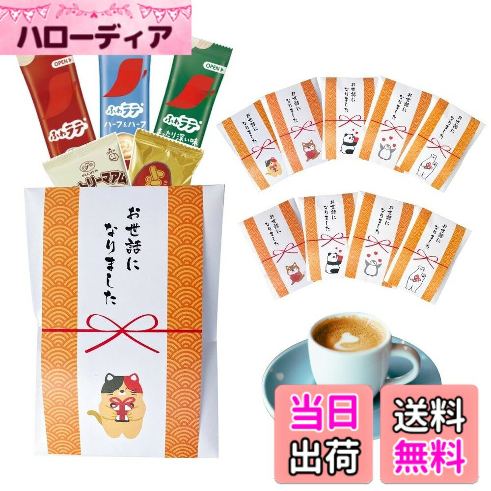 【送料無料】プチギフト 退職 引っ越し お礼 お菓子 お世話になりました コーヒー パイ 10袋セット ギフト 個包装 異動 景品
