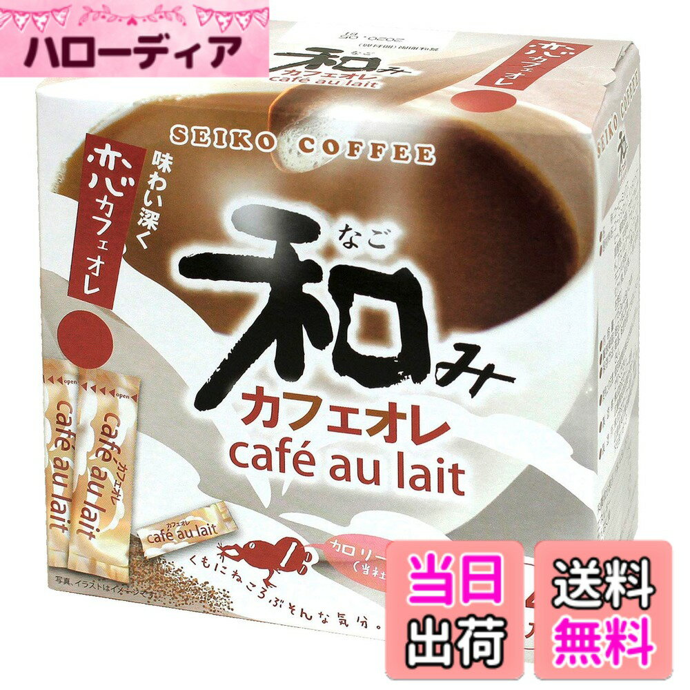 【送料無料】セイコー珈琲 和みカフェオレ 24px2個