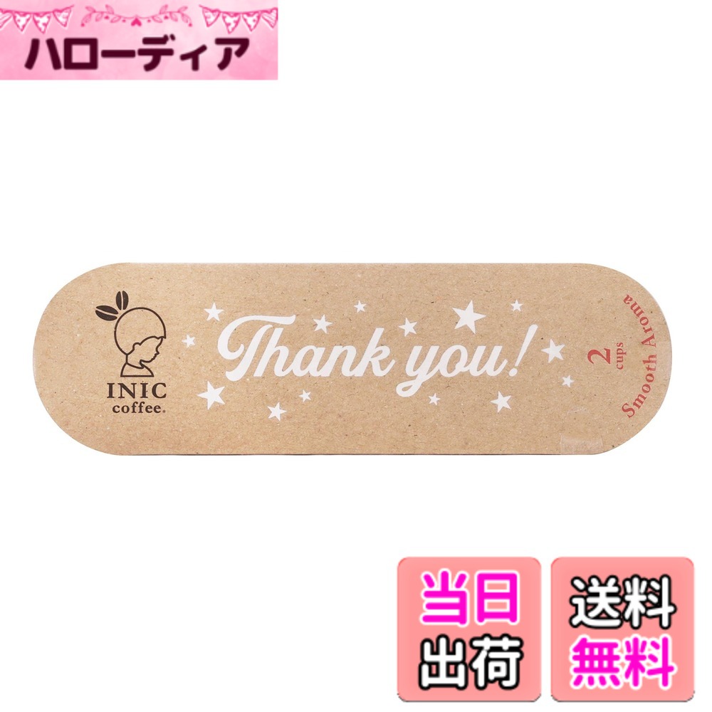 【送料無料】INIC coffee Thank you！スムースアロマ 2本入り【パウダーコーヒーの最高峰】【プチギフト】