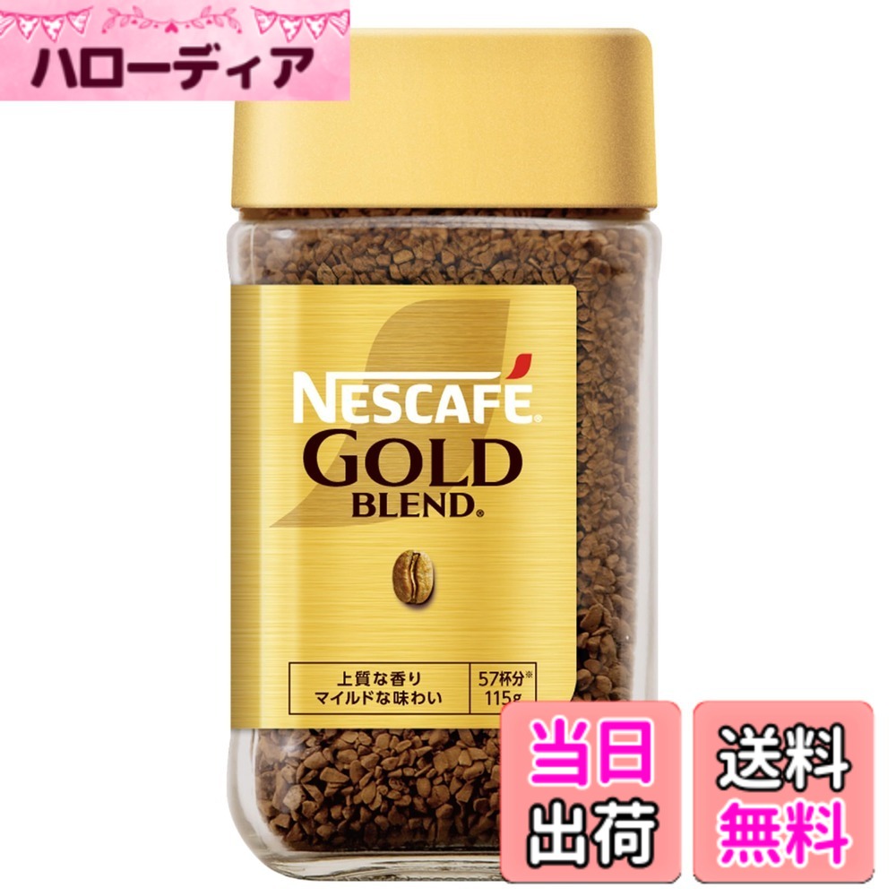 【送料無料】【限定】ネスカフェ ゴールドブレンド 115g,57杯分,瓶,レギュラー ソリュブルコーヒー hellodear-10638746 ハローディア楽天市場店 パッケージ画像