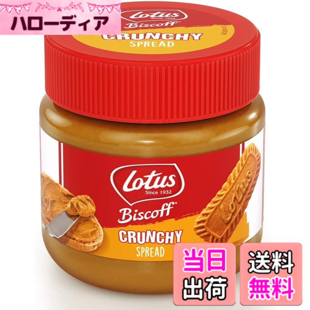 【送料無料】ロータス ビスケット スプレッド クランチ 190g