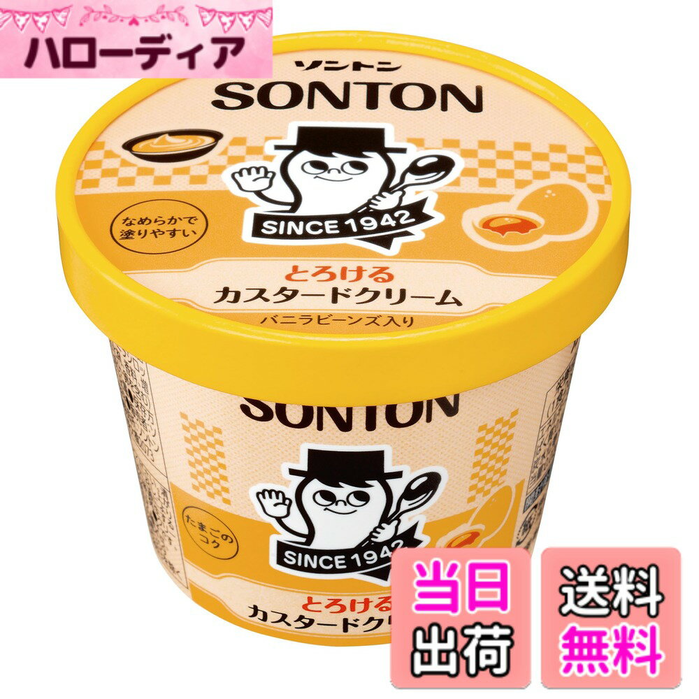 【送料無料】ソントン ファミリーカップ とろけるカスタードクリーム 130g x6個