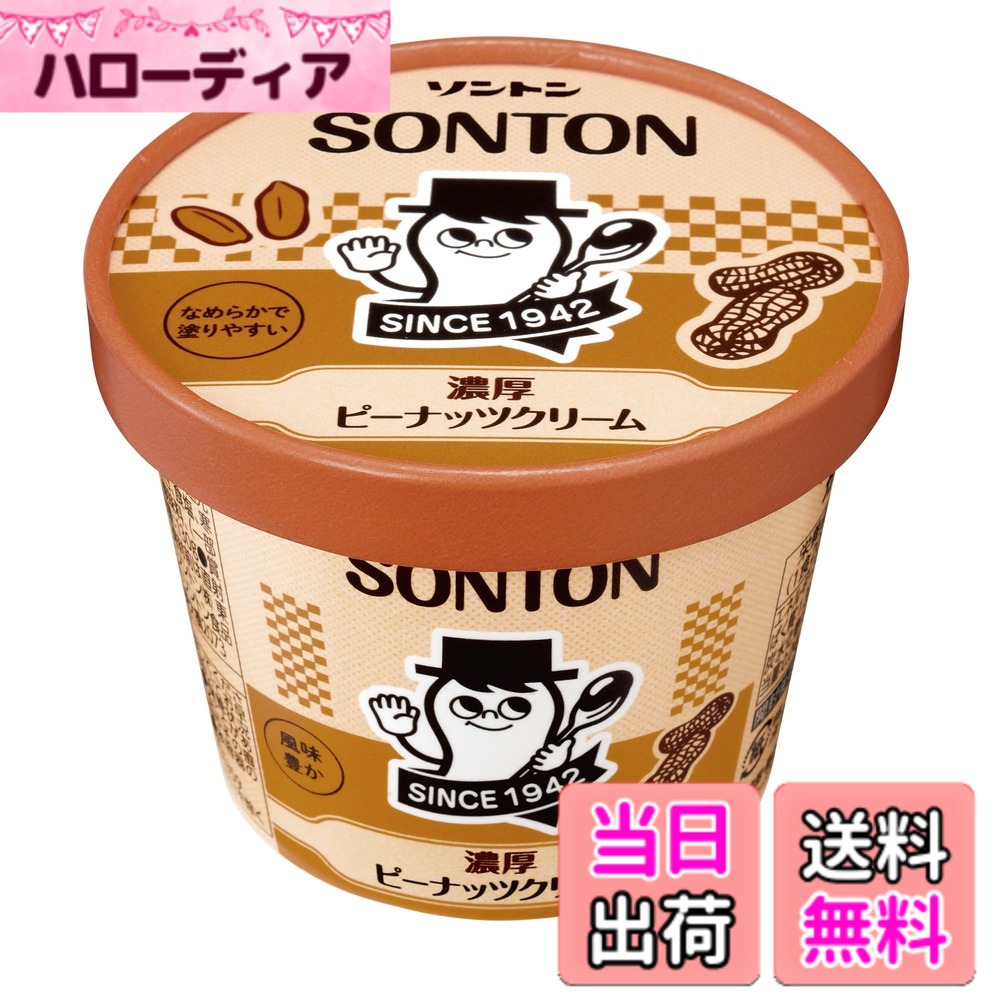 【送料無料】ソントン ファミリーカップ 濃厚ピーナッツクリーム 130g x6個