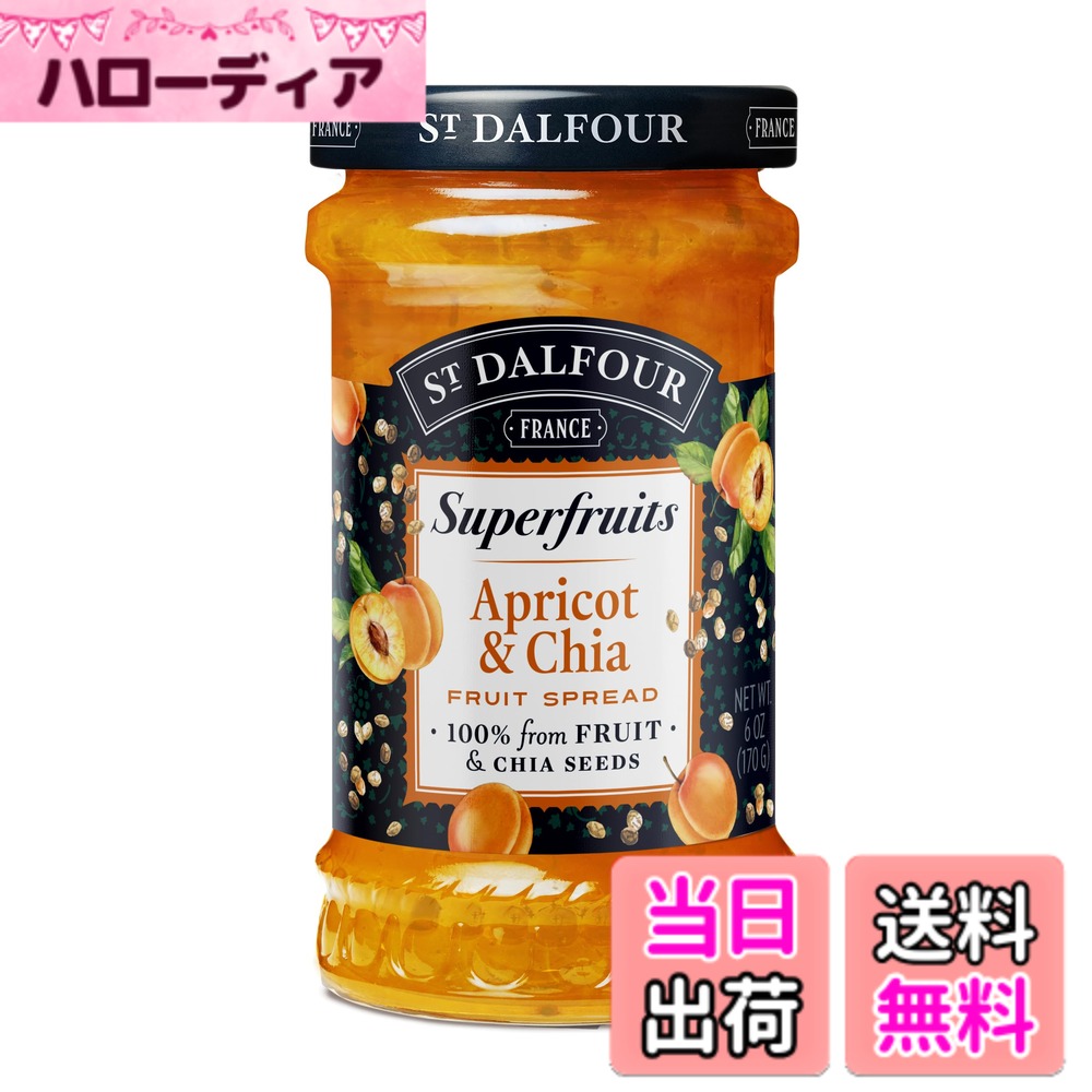 【送料無料】サン・ダルフォー フルーツスプレッド アプリコット＆チアシード 170g（砂糖不使用ジャム）