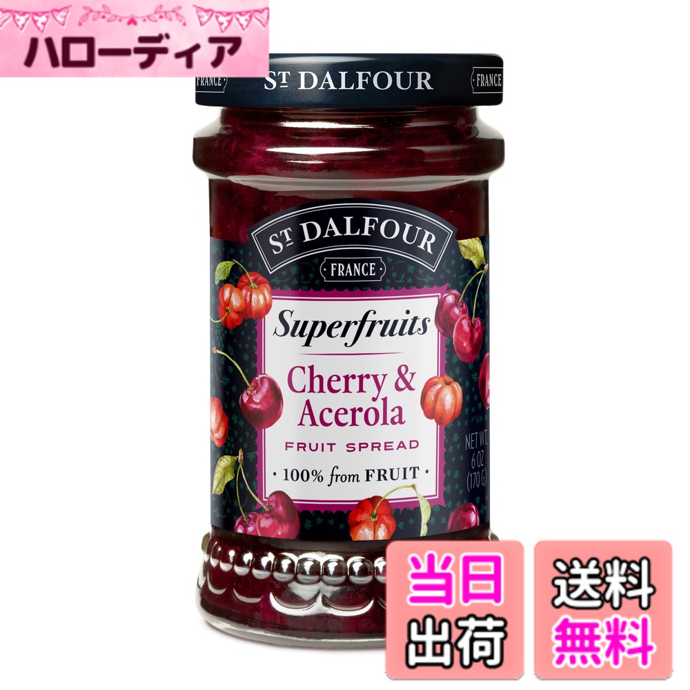 【送料無料】サン・ダルフォー フルーツスプレッド ブラックチェリー＆アセロラ 170g（砂糖不使用ジャム）