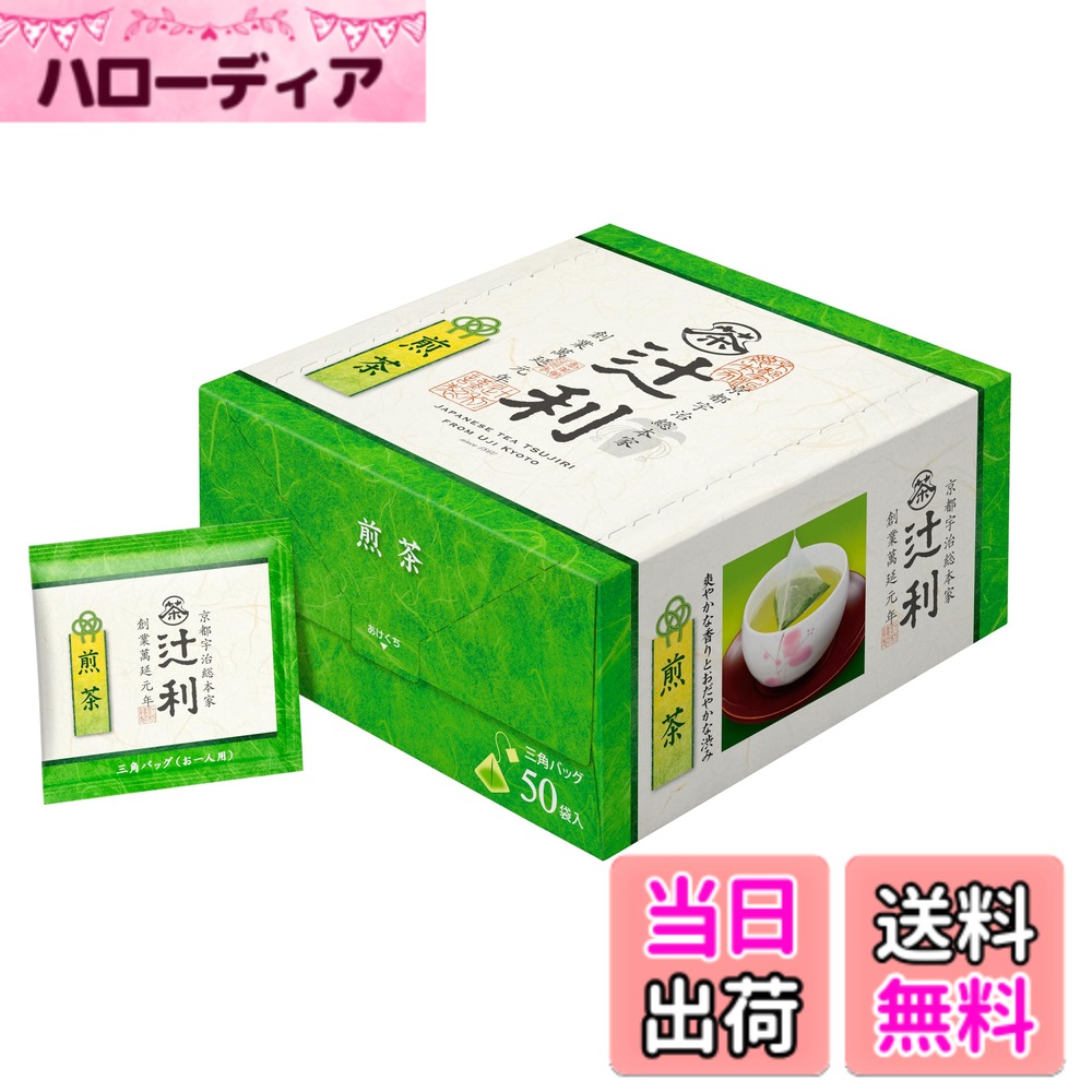 【送料無料】辻利 煎茶 三角ティーバッグ 50P 2グラム (x 50)