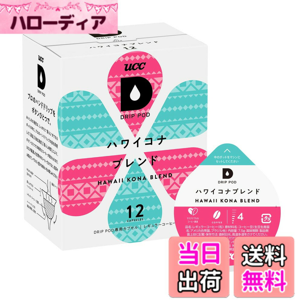 UCCドリップポッド専用カプセルハ...
