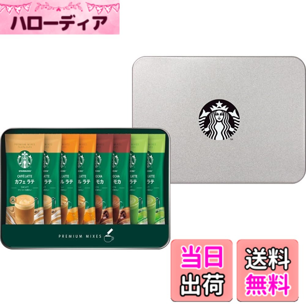 【送料無料】スターバックス スティック コーヒー プレミアムミックス ギフト セット スタバ 人気商品 お中元 お歳暮 内祝 快気祝 プレゼント 贈り物 お返し お供え 香典返し ラッピング済 (SBP-20B) hellodear-10639053 ハローディア楽天市場店 パッケージ画像