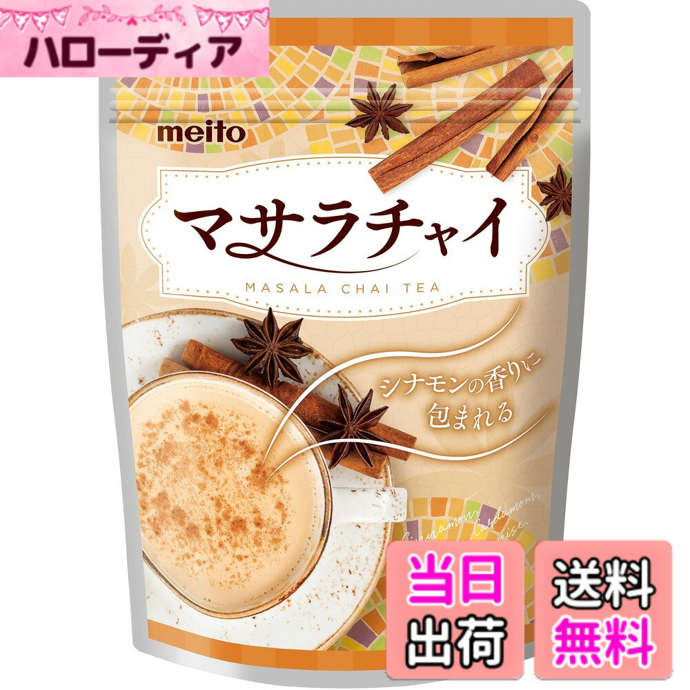 【送料無料】名糖産業 マサラチャイ 210G