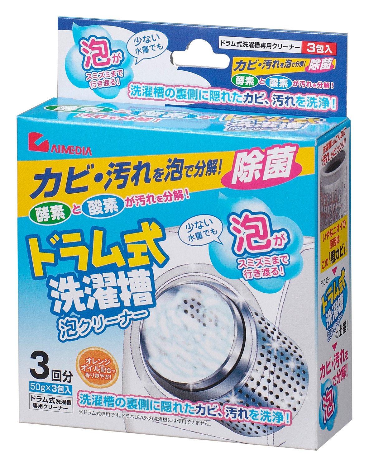 【送料無料】アイメディア(Aimedia) 洗濯槽クリーナー ドラム式専用 3回分 除菌 消臭 洗浄剤 カビ取り 洗濯機 洗濯 酸素 洗浄力 洗たく槽クリーナー ドラム式洗濯槽泡クリーナー 50gx3包