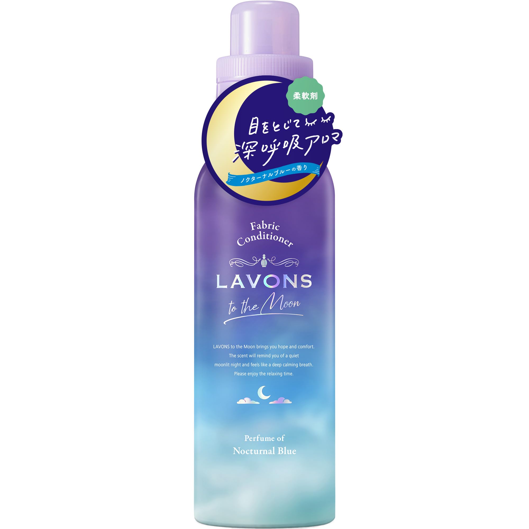 【送料無料】ラボン(Lavons) トゥザムーン to the Moon 柔軟剤 ノクターナルブルーの香り 500ml