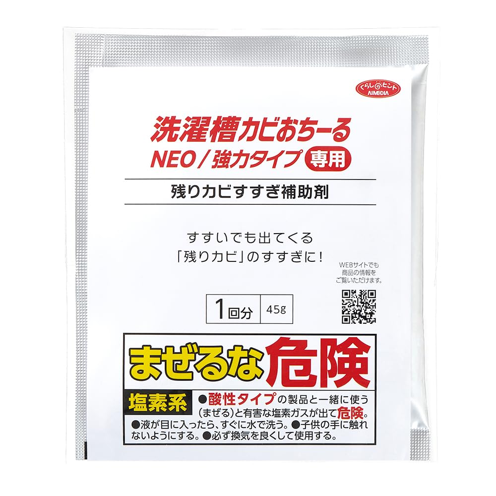 【送料無料】アイメディア(Aimedia) 洗濯槽クリーナー すすぎ補助剤 1回分 洗濯槽カビおちーる 専用 ごっそり浮いた 残りカビ 汚れ除去 すくい取り不要 洗濯機 縦型 日本製 残りカビすすぎ補助剤