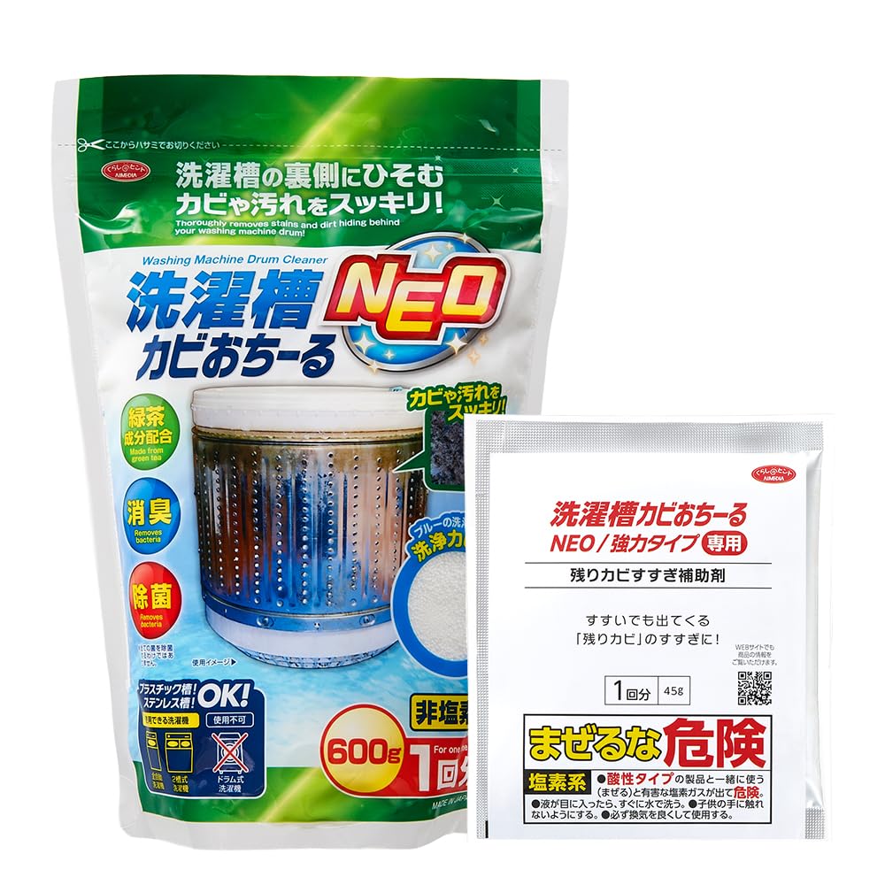 【送料無料】アイメディア(Aimedia) 洗濯槽クリーナー すすぎ補助剤セット 1回分 洗濯槽カビおちーる NEO 除菌 消臭 カビ取り 残りカビ 汚れ除去 洗浄剤 洗濯機 縦型 日本製