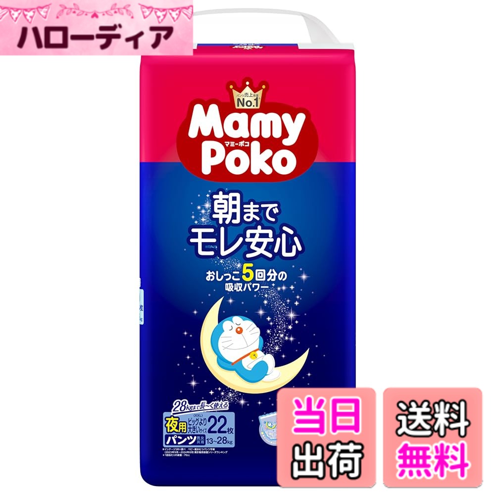 ������̵���ۡ����� �ѥ�� �ӥå�����礭���������� MamyPoko �ޥߡ��ݥ� ���ѥѥ�� �ɥ館��� �����(13~28kg) 22��