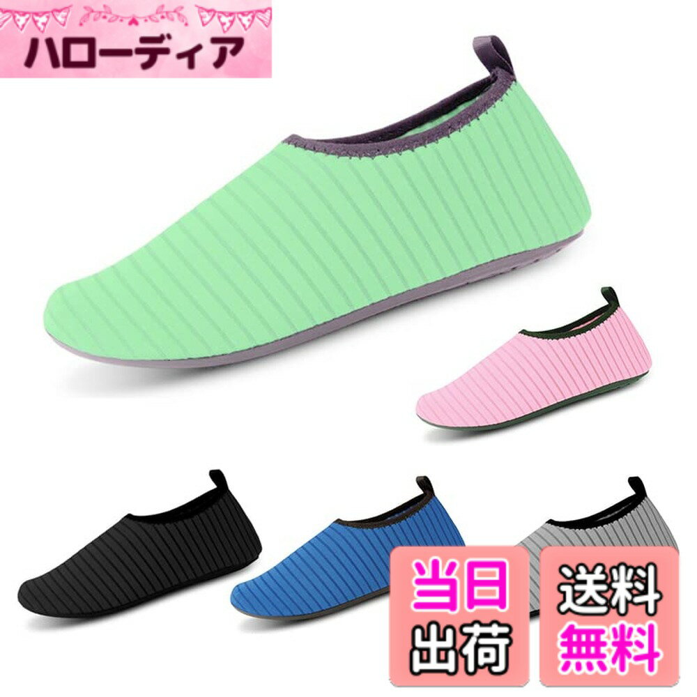 【送料無料】[TS.CORP] [tamazi]マリンシューズ メンズ レディース キッズ 子供 ウォーターシューズ アクアシューズ ヨガシューズ 水陸両用 速乾 シュノーケリング ビーチシューズ ダイビングシューズ旅行 海水浴 室内用 携帯便利 滑り止め 軽量男女兼用 (ミント, M)