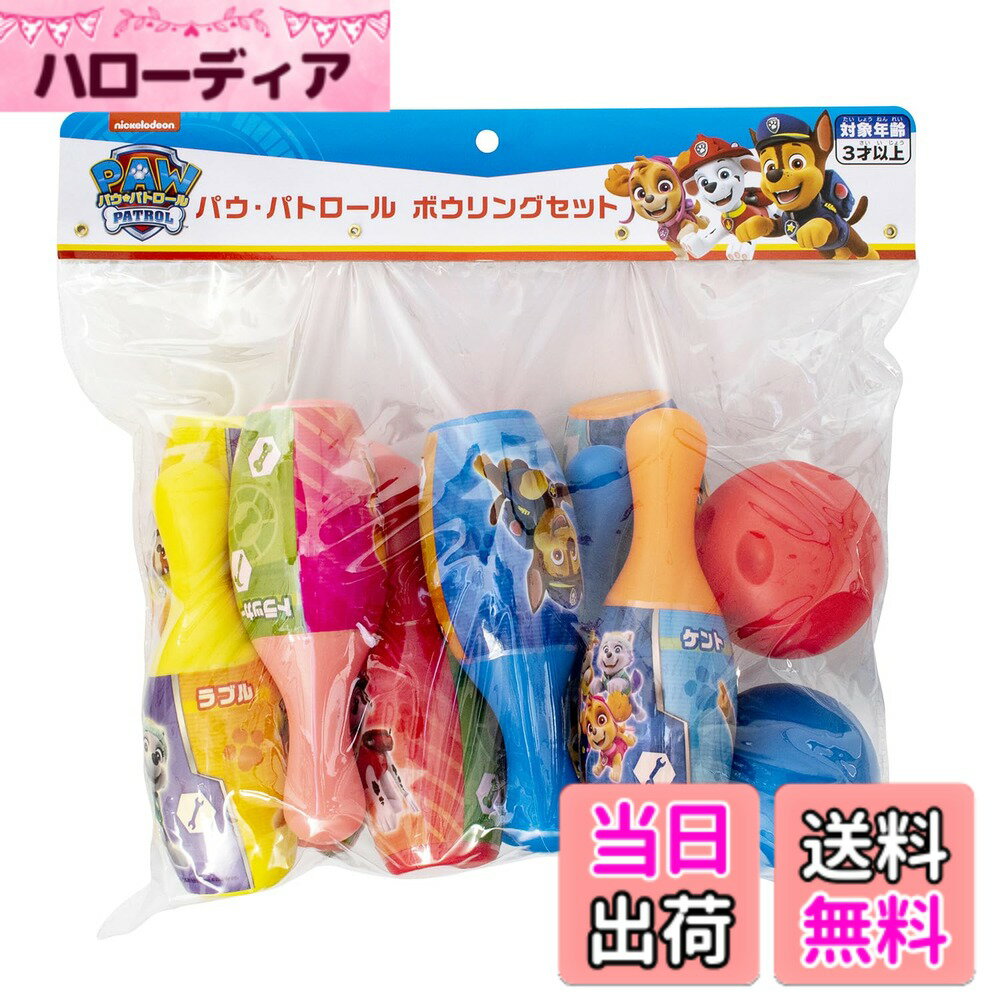 Rakuten - 【送料無料】マルカ(Maruka) パウ・パトロール ボウリングセット おもちゃ スポーツ 3歳以上 195283