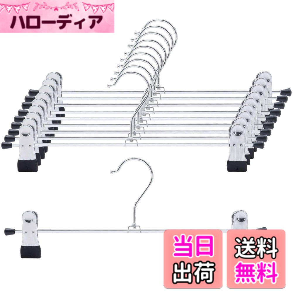 【送料無料】HOSUR ズボンハンガー スカートハンガー スラックスハンガー 10本組 多用途 滑らない 跡がつかない かたくずれ防止 360度回転フック サイズ調整可 スリム 省スペース 洗濯物 物干し