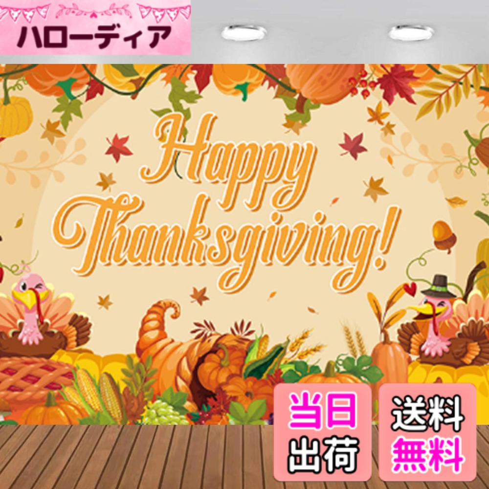 【送料無料】seimeinoki 秋 写真背景 感謝祭 背景 写真秋 背景布 壁の装飾 ポリエステル ...