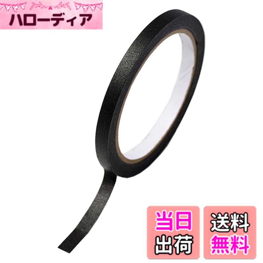 【送料無料】Akkerds マスキングテープ しがいせんぼうし ブラック 幅8mm x 20m