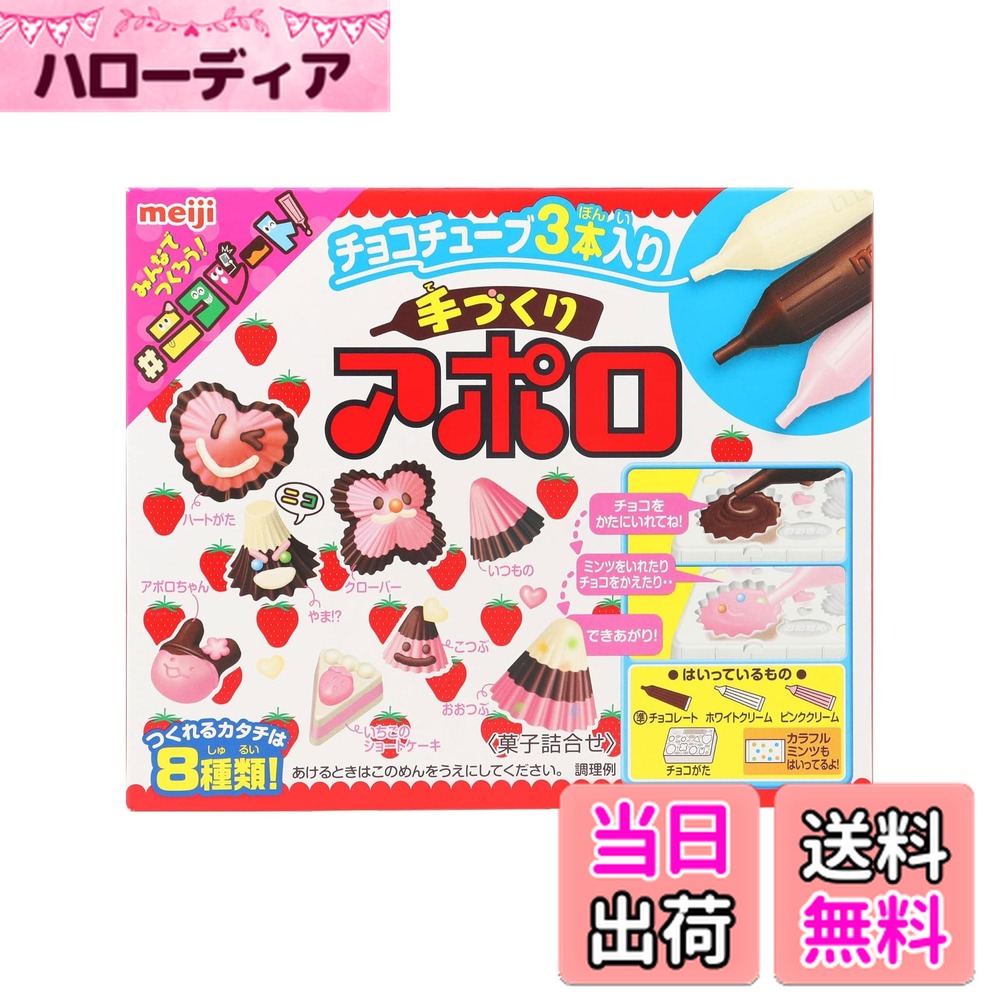 【送料無料】明治 手づくりアポロ 30g