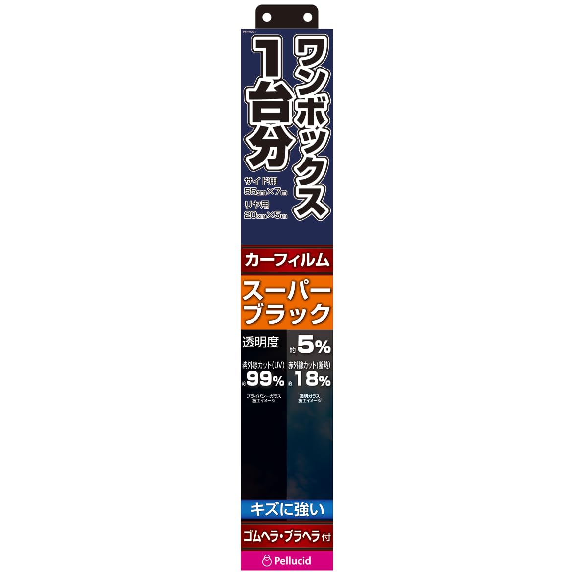 【送料無料】ペルシード(Pellucid) 車内用品 カーフィルム ワンボックス1台分 HCフィルム SBK PFHW221