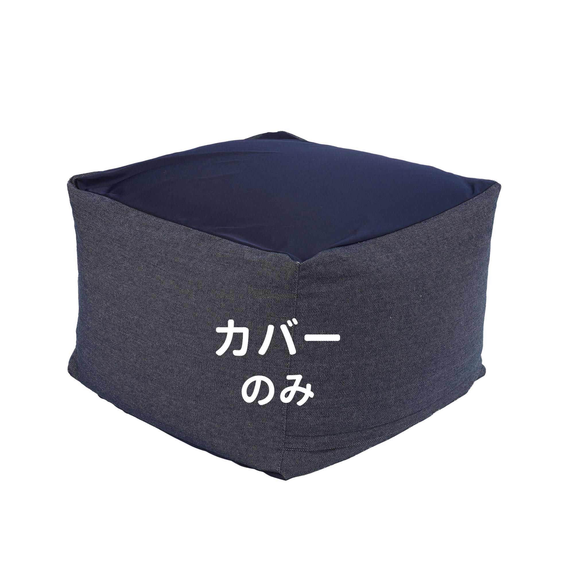 【送料無料】RECYCO ビーズクッション カバー 詰替用 人をダメにするクッション カバー 無地 北欧 体に..