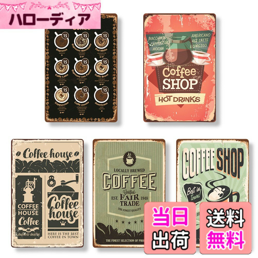 乐天商城 - 【送料無料】Lezalic ブリキ 看板 カフェ フード アメリカン プレート レトロ 雑貨 ヴィンテージ風 インテリア 壁飾り アンティーク (coffee shop 2)
