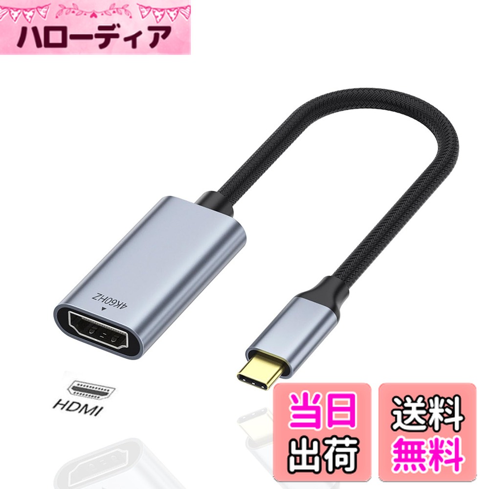 【送料無料】RuiMi USB C-HDMI映像変換ケーブル【 Type-C to HDMI 4K60Hz 変換アダプター】駆動不要 在..